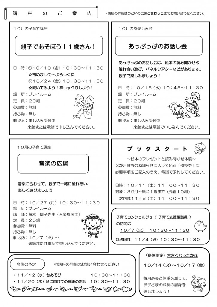 ときわっこだより10月　NO120（2025.10) -_page-0002